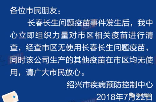 紹興市區未使用問題疫苗，細胞技術研發與應用持續推進
